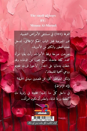 &. رائحة الدموع. Blurb, Inc., 2026.