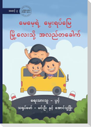 A Trip to Mum's Village - မေမေရဲ့ မွေးရပ်မြေ မြို့လေးသို့ အလည