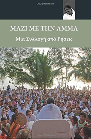 Sri Mata Amritanandamayi Devi / Amma. Sayings Of Amma - (Greek Edition). M a Center, 2016.