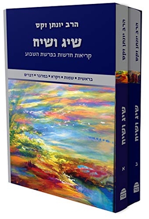 Sacks, Jonathan. Sig V'Siach Boxed Set. Maggid, 2018.