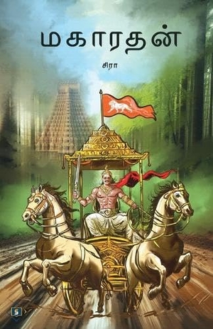 & / Sira. மகாரதன் Maharathan. Repro India Limited, 2023.