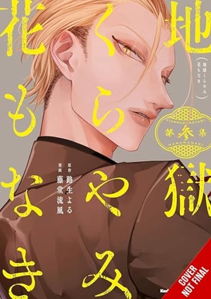 Todo, Ruka / Engel, Taylor et al. Hell Is Dark with No Flowers, Vol. 3 (manga). Little, Brown & Company, 2025.