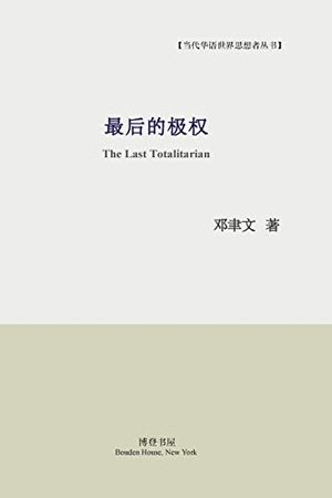 &. 最后的极权. Blurb, Inc., 2026.