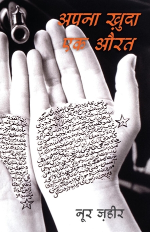 Zaheer, Noor. Apna Khuda Ek Aurat. HarperCollins Publishers India Pvt Ltd, 2011.