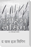 Ghas Ga Rahi Hai