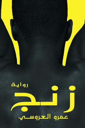 &. زنج. Noon Publishing, 2026.