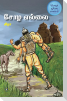 சோழ எல்லை சோழச் சூரியன் பாகம்-2 Chozha Ellai Chozha Sooriyan Part -2