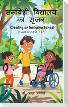 Samavese Vidyaalay ka Srijan
