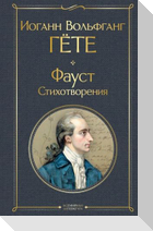 Faust. Stihotvorenija