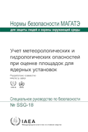 Meteorological and Hydrological Hazards in Site Evaluation for Nuclear Installations (Russian Edition)