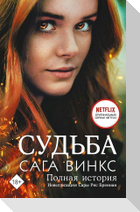 Sud'ba: saga Winx. Polnaja istorija