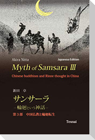 Myth of Samsara III (Japanese Edition)