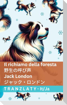 Il richiamo della foresta / 野生の呼び声