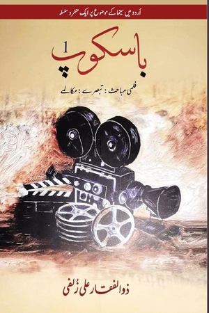 Zulfiqar Ali Zulfi. Bioscope - (Movie debates reviews discourse). Taemeer Publications, 2023.