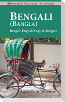 Bengali (Bangla)-English/English-Bengali (Bangla) Practical Dictionary
