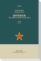 光荣的背后