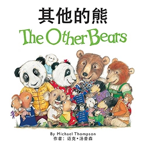 Thompson, Michael. The Other Bears (Chinese/English Bilingual Edition). Star Bright Books, 2014.