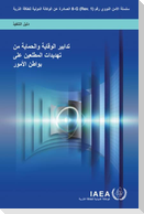 Preventive and Protective Measures Against Insider Threats (Arabic Edition)