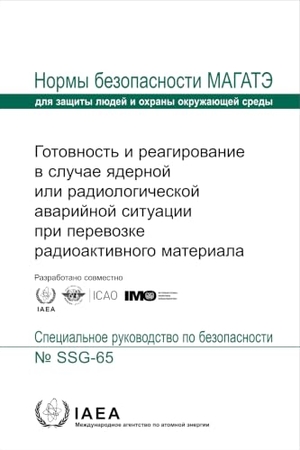 Iaea. Preparedness and Response for a Nuclear or Radiological Emergency Involving the Transport of Radioactive Material. Mare Nostrum, 2026.
