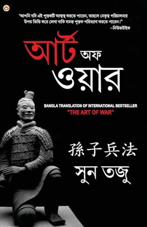 Tzu, Sun. Art of War in Bengali (যুদ্ধ কলা - আর্টঅফ ওয়ার). Repro India Limited, 2025.