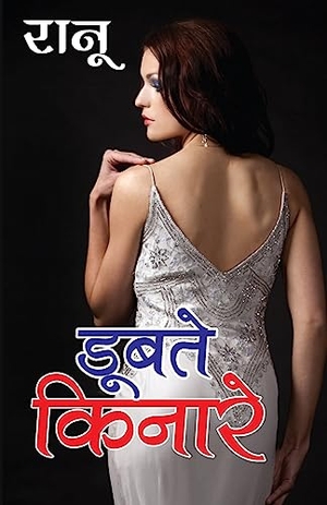 Ranu. Doobte Kinare (डूबते किनारे). Repro India Limited, 2023.
