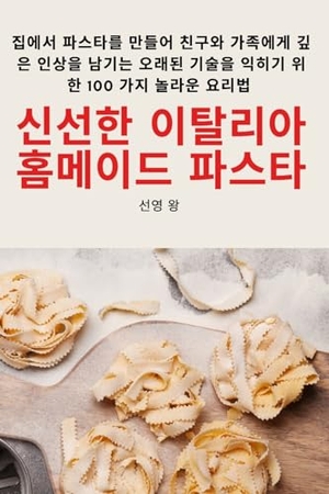&. 신선한 이탈리아 홈메이드 파스타. Not Avail, 2023.