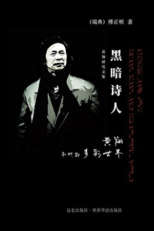 &. 黑暗诗人 黄翔和他的多彩世界 - Huang Xiang and his colorful world. Blurb, Inc., 2026.