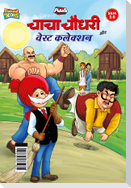 Chacha Chaudhary Aur Waste Collection (चाचा चौधरी और वेस्ट कलेक्शन)