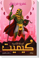 كيميت