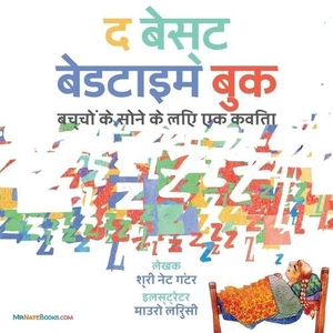 Gunter, Nate. The Best Bedtime Book (Hindi) - A rhyme for children's bedtime. TGJS Publishing, 2021.