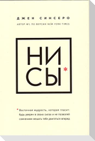 NI SY. Bud' uveren v svoih silah i ne pozvoljaj somnenijam meshat' tebe dvigat'sja vpered<BR>