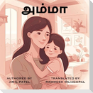 Amma (Tamil)