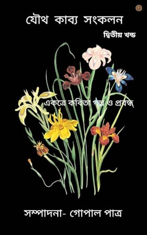 Gopa. যৌথ কাব্য সংকলন একত্রে কবিতা গল্প ও প্রবন্. Repro India Limited, 2021.