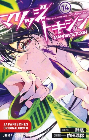 Joumyaku / Mizuki Yoda. Marriage Toxin 14. Egmont Manga, 2026.