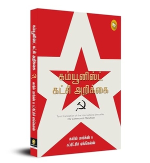 Marx, Karl / Friedrich Engels. The Communist Manifesto. Prakash Books, 2019.