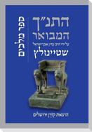 Hatanakh Hamevoar with Commentary by Adin Steinsaltz: Melachim