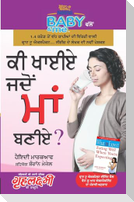 Kya Khayen Jab Maa Bane (ਕੀ ਚਾਈਏ ਜਦੋਂ ਮਾਂ ਬਣੀਏ?)