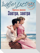 Завтра, завтра (Domani, domani)