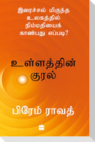 Ullathin Kural