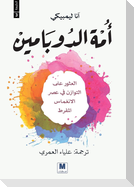 أمة الدوبامين - Dopamine Nation