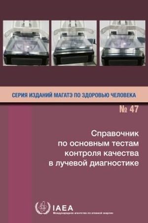 Iaea. Handbook of Basic Quality Control Tests for Diagnostic Radiology. Mare Nostrum, 2024.