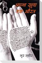 Apna Khuda Ek Aurat