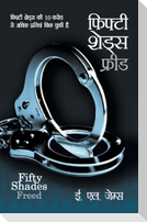 Fifty Shades Freed (फिफ्टी शेड्स फ्रीड)