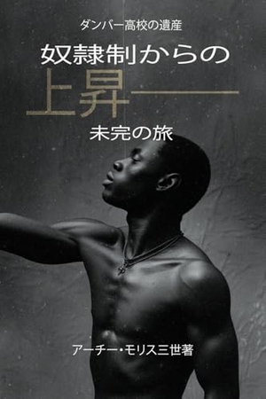 &. 奴隷制からの上昇；未完の旅 - 未完の旅. Pristine Press and Media, 2026.