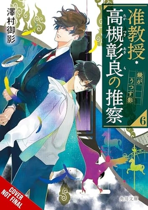 Sawamura, Mikage. Associate Professor Akira Takatsuki's Conjecture, Vol. 6 (Light Novel). Yen Press, 2025.