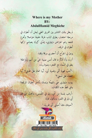 &. أين أمي. Blurb, Inc., 2026.