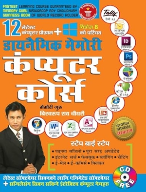 Chowdhury / Biswaroop Roy. Dynamic Memory Computer Course in Nepali (डायनैमिक मैमरी कंप्यूटर कोर्स). Repro India Limited, 2024.