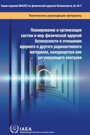 International Atomic Energy Agency. Planning and Organizing Nuclear Security Systems and Measures for Nuclear and Other Radioactive Material Out of Regulatory Control. Mare Nostrum, 2024.