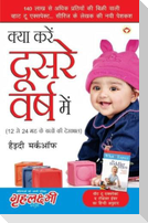Kya Karen Dusare Varsh Mein (क्या करें दूसरे वर्ष में - 12 से 24 माह के बच्&