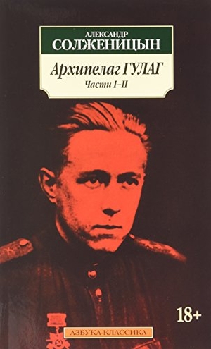 Solschenizyn, Aleksander / Alexander Solschenizyn. Archipelag GULAG, 3 Bände (komplett). KNIZHNIK Internationale, 2014.